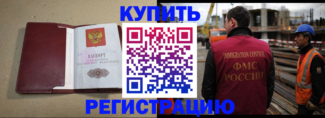 прописка штамп в Заводоуковске