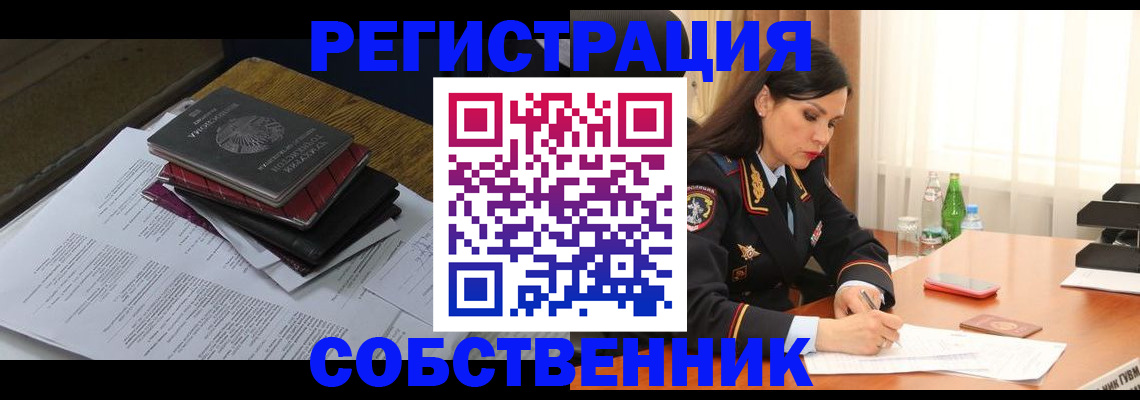 временная регистрация купить в Заводоуковске